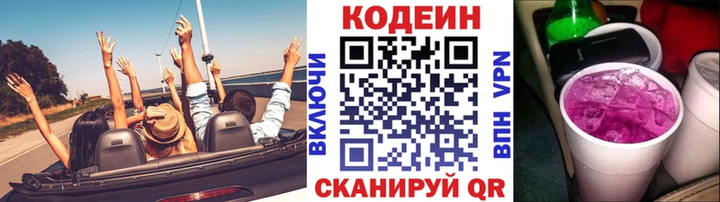 Кодеиновый сироп Lean Purple Drank  OMG tor  Катайск 