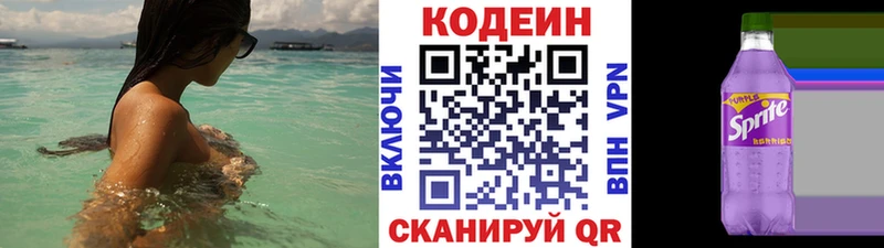 Кодеин Purple Drank Катайск